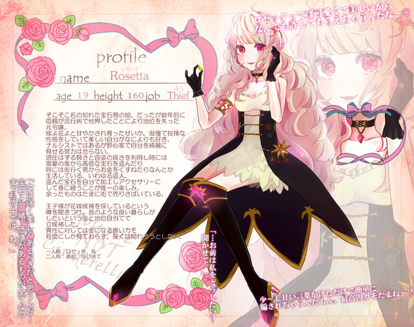 【デレない】ロゼッタ【少女】