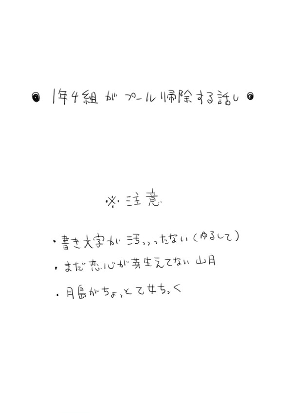 山口忠は常に月島蛍を想っているという話