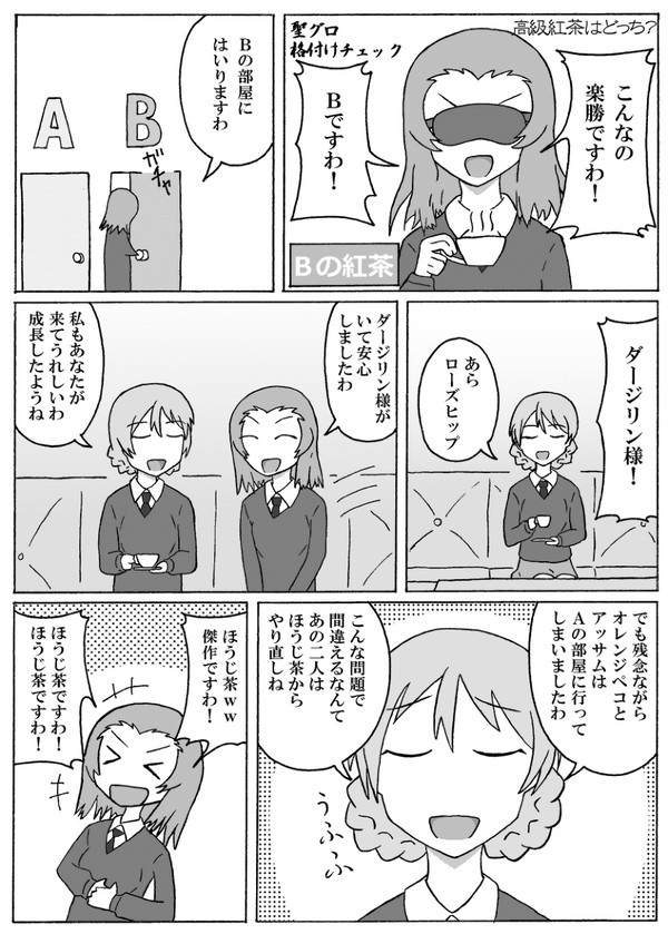 【ガルパン】聖グロ格付けチェック