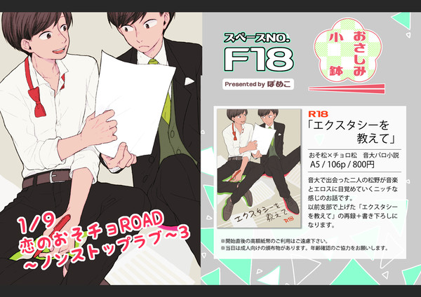 【1/9 ロード】お品書き