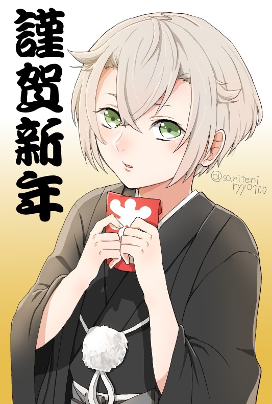 謹賀新年