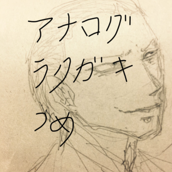 サカキ様落書き②【腐注意】