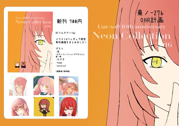 C91 ライアーソフト　黄雷のガクトゥーン　ネオンオンリー本