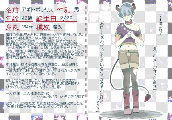 【ままひと】アギト・ポラリス【キャラシ】