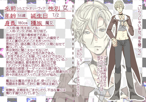 【ままひと】シリエラ・オリーヴィア【キャラシ】
