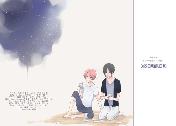 和泉兄弟カップリングアンソロジー『365日和泉日和』　サンプル　