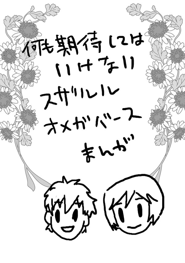 オメガバースまんが