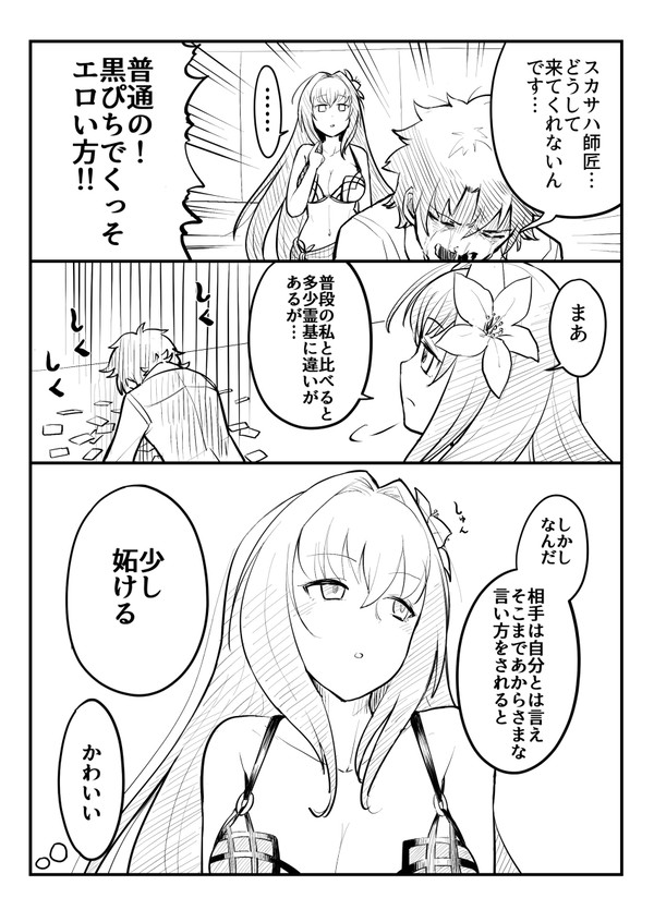 スカサハピックアップ