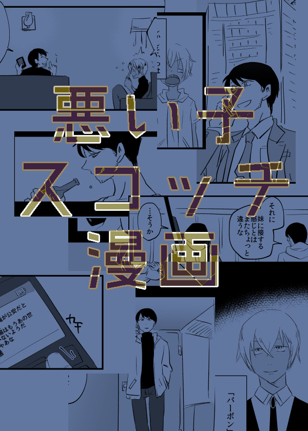 だから、お前らは悪くない