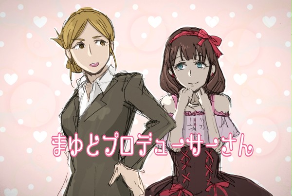 まゆと女性P