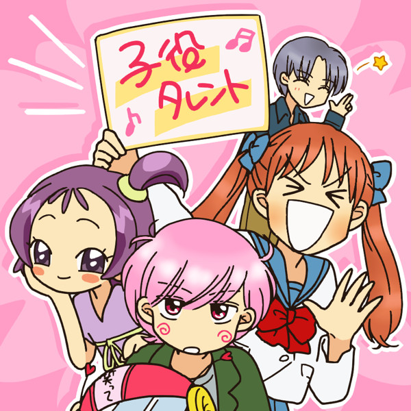芸能界キッズ
