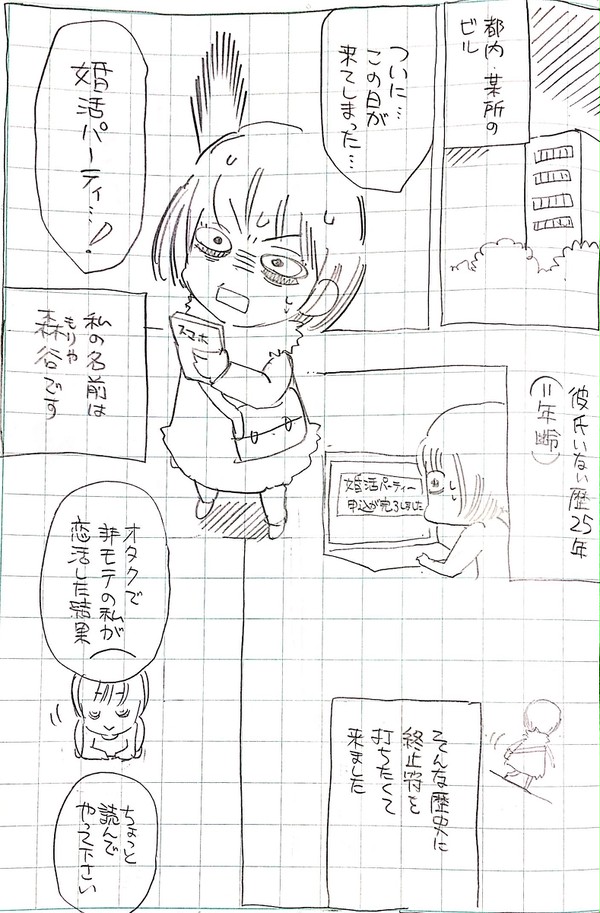 オタクで非モテが恋活した結果