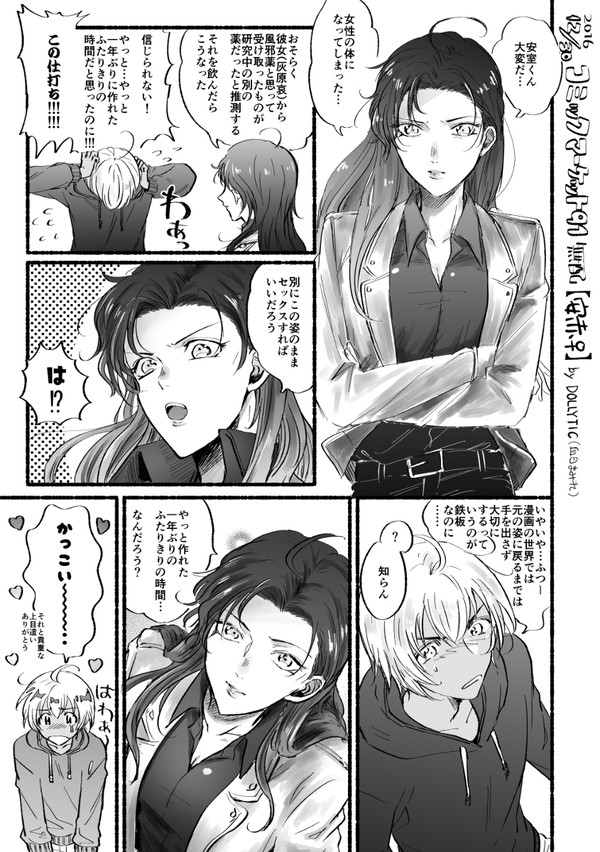 安赤♀無配漫画