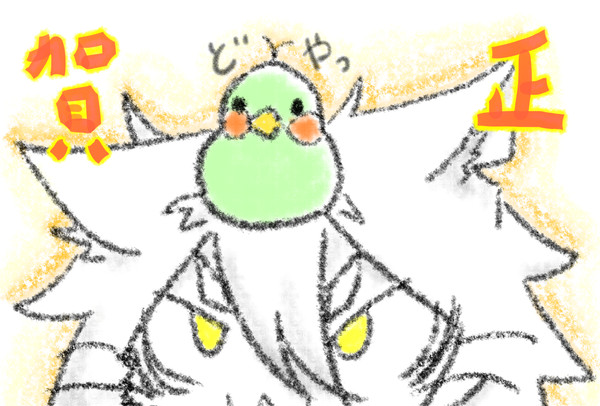 あけましておめでとうございます