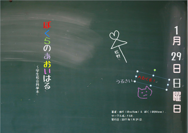 【1/29家宝は寝て松】 合同本「ぼくらのあおいはる」 サンプル