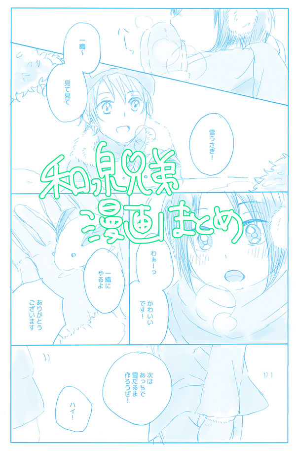 【和泉兄弟】まとめ【まんが】