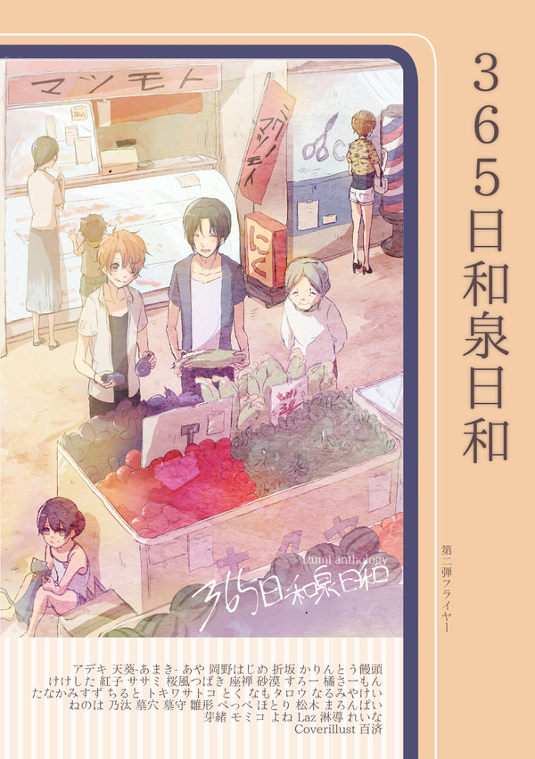 和泉兄弟カップリングアンソロジー『365日和泉日和』　サンプル２