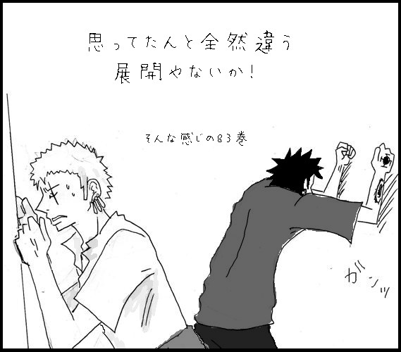 83巻の落書きとかその他いろいろ詰め合わせ【腐】