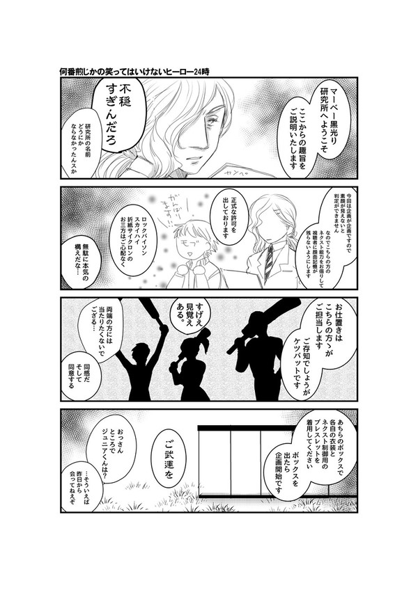 ザ・ヒーロショウ8無配