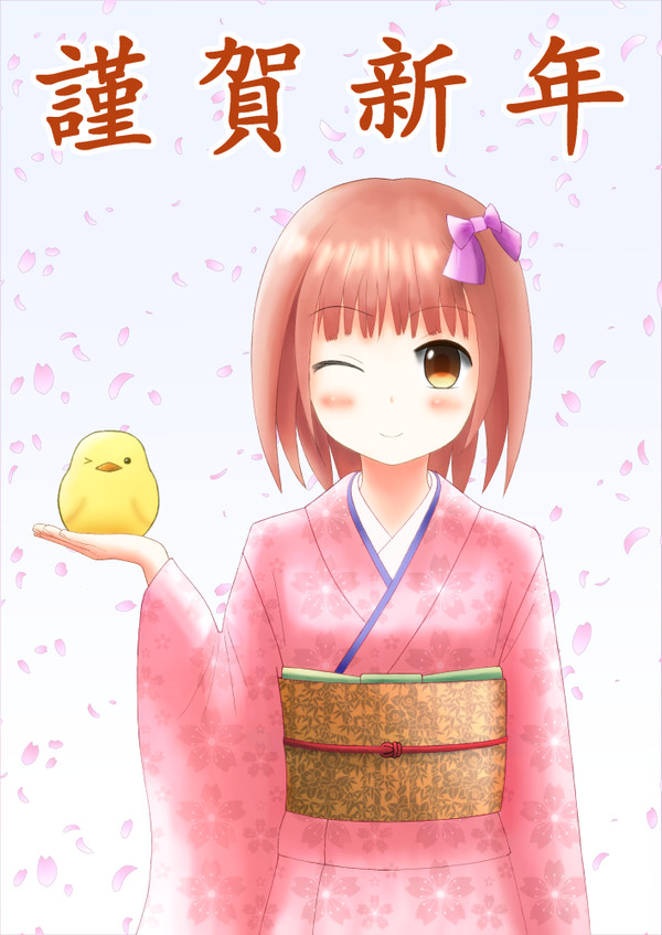 謹賀新年