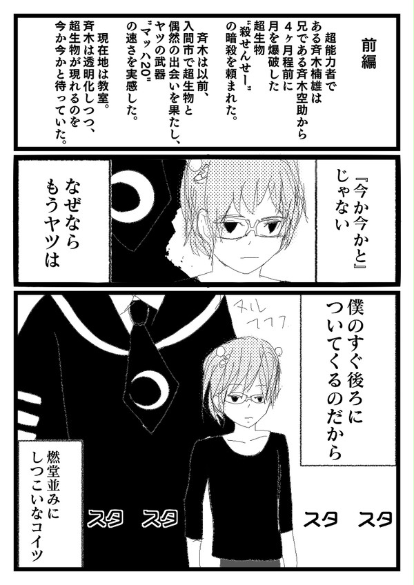 斉木楠雄の特殊暗殺