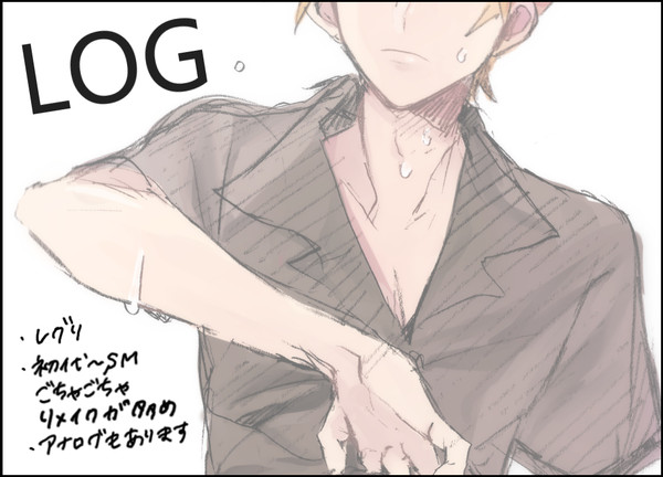 レグリLOG