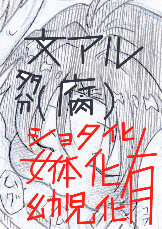 BunAru漫画(※女体化など有)