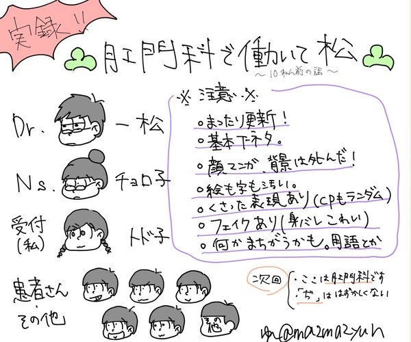 松で肛門科実録漫画～何でも許せる人向け～