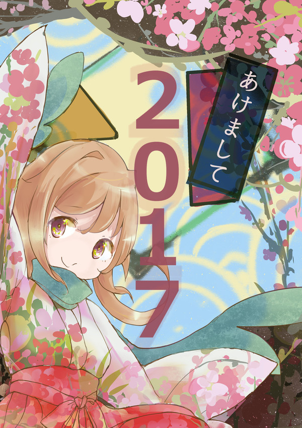 あけあけ
