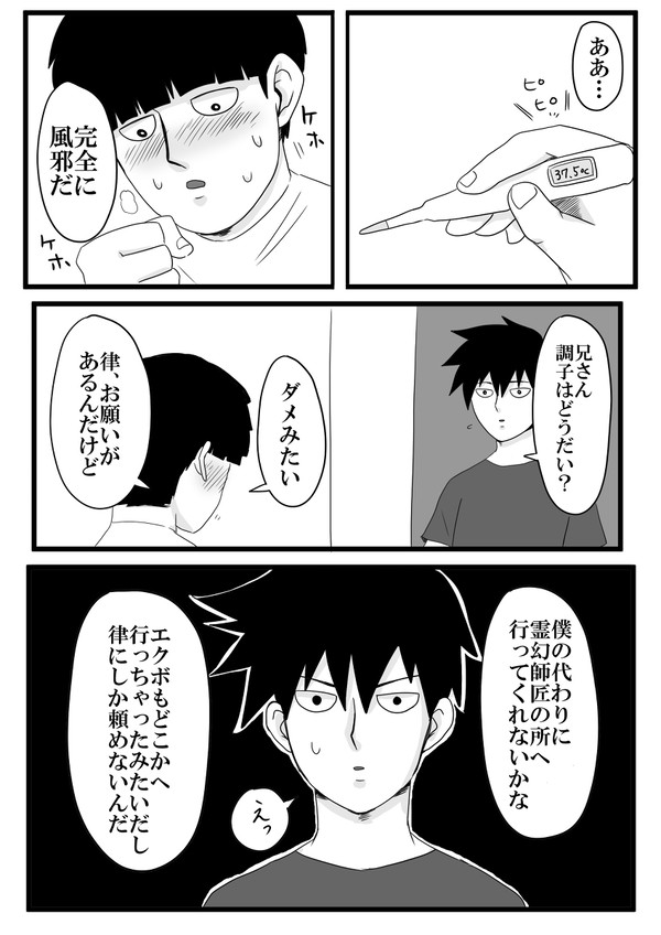 律と霊幻まんが