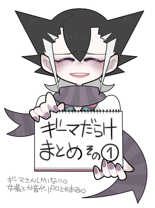 ギマおじまとめ