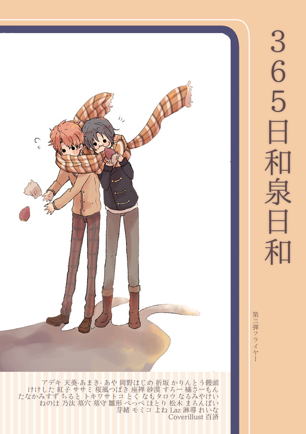 和泉兄弟カップリングアンソロジー『365日和泉日和』　サンプル３