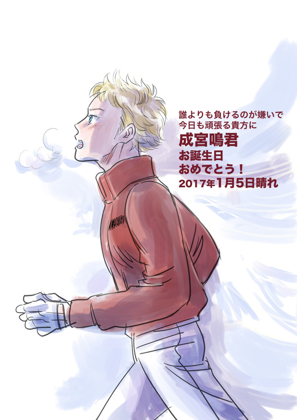 成宮鳴生誕祭2017