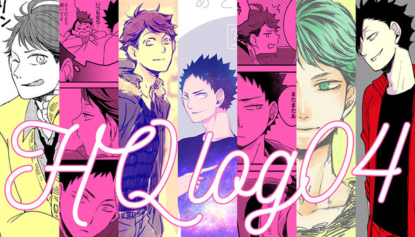 【HQ!!腐】つめあわせ04