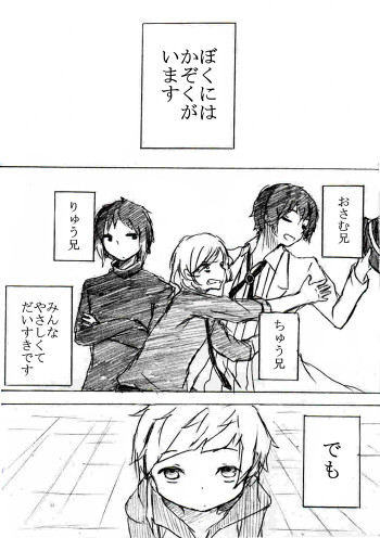 【文スト腐】メモから始まる家族生活