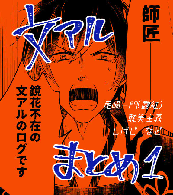 文アルまとめ1