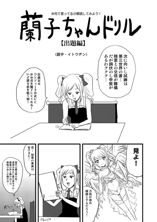 蘭子ちゃんドリル1 ぜんぶ