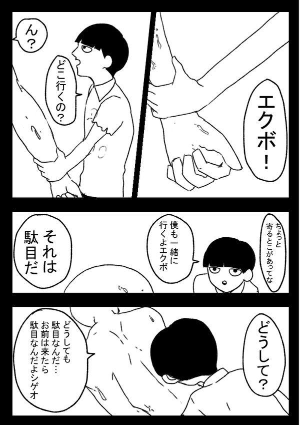 モブ君がエクボを探しに行く話