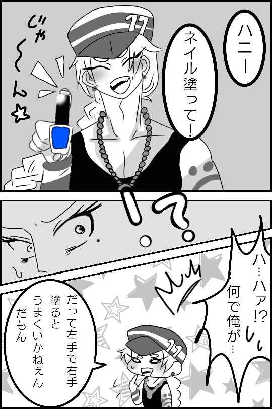 ハニウノがネイル塗る漫画