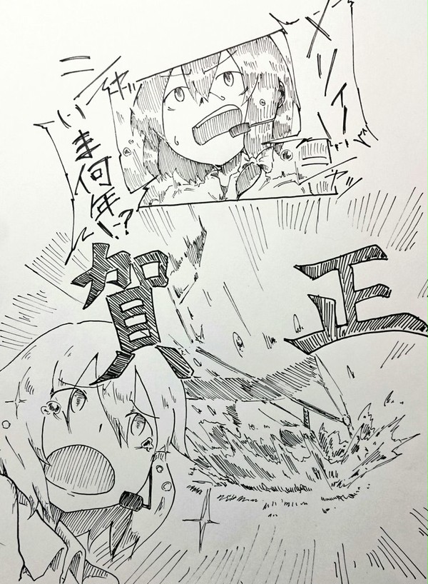 酉年