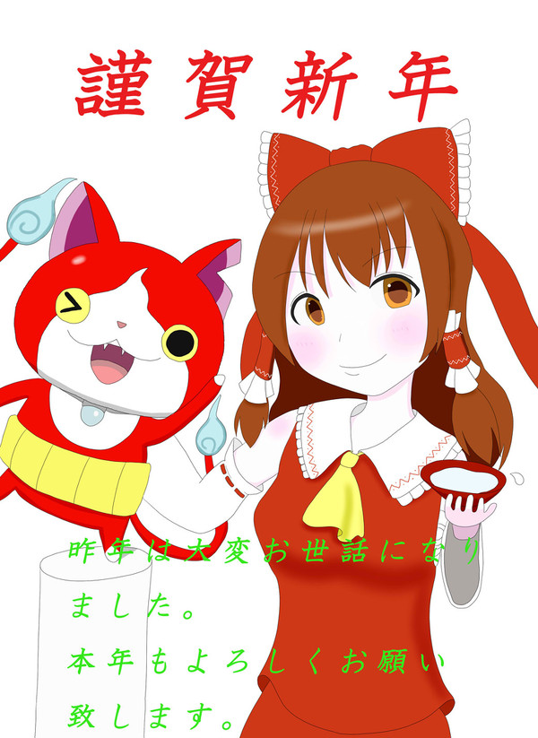 ２０１７　年賀イラスト　霊夢とジバニャン　
