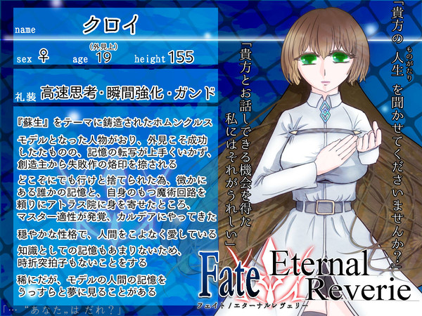 【F/er】クロイ【マスター】