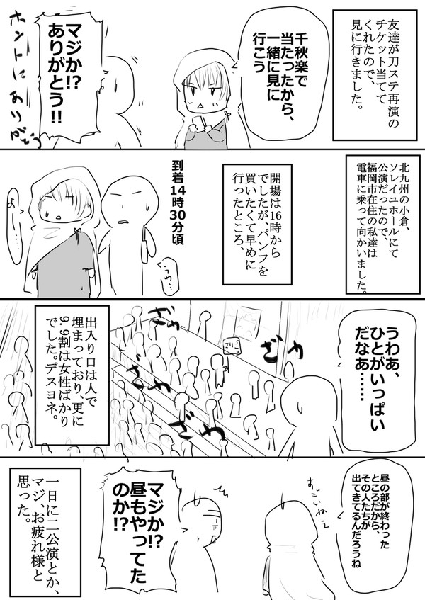 北九州の刀ステ感想レポ漫画