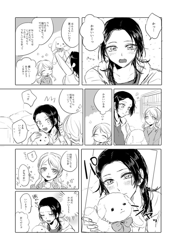百合漫画「美久とくるみ6」