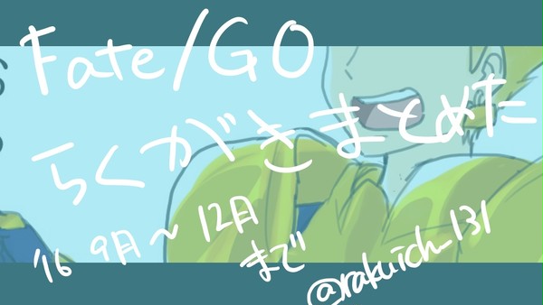 FGOまとめ