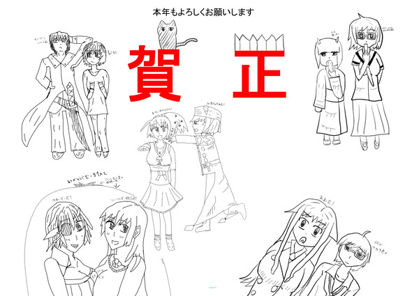 謹賀新年