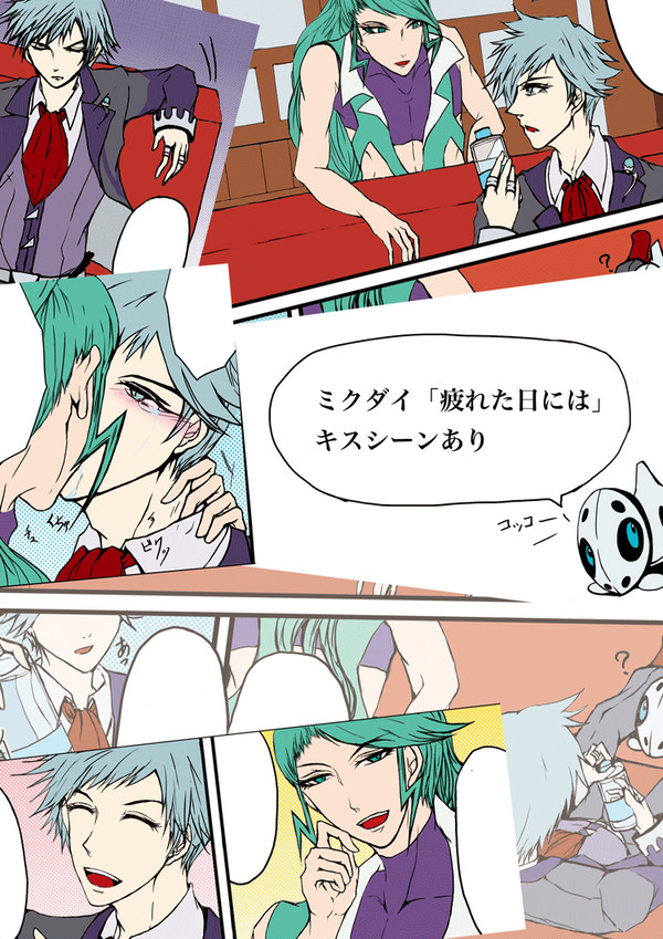 ミクダイ「疲れた日には」