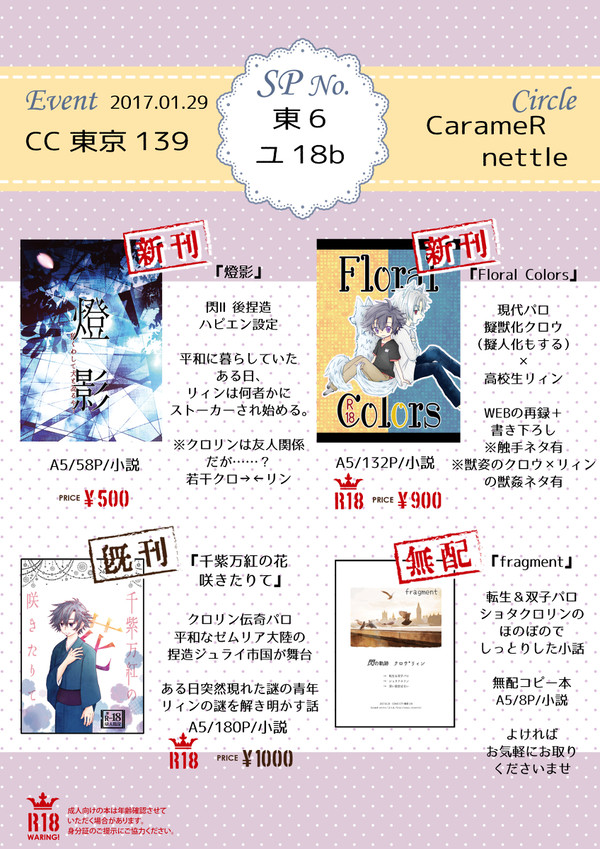 【01/29】おしながき ※02/03通販について追記