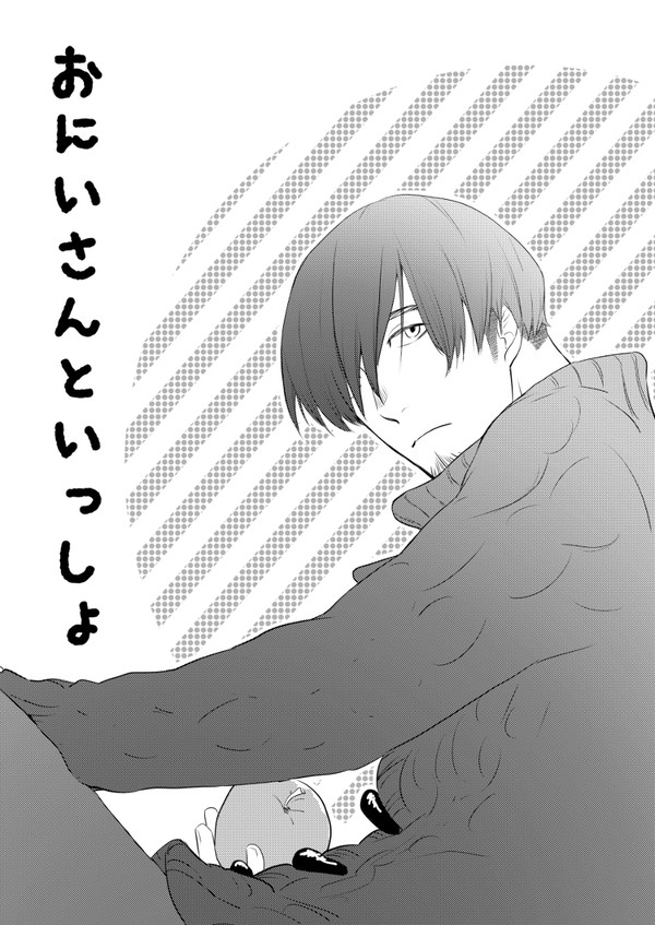 【腐】聖おにヤコアン