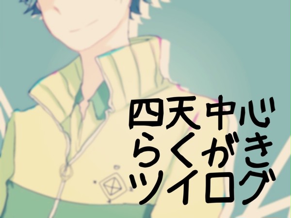 てにすまとめ